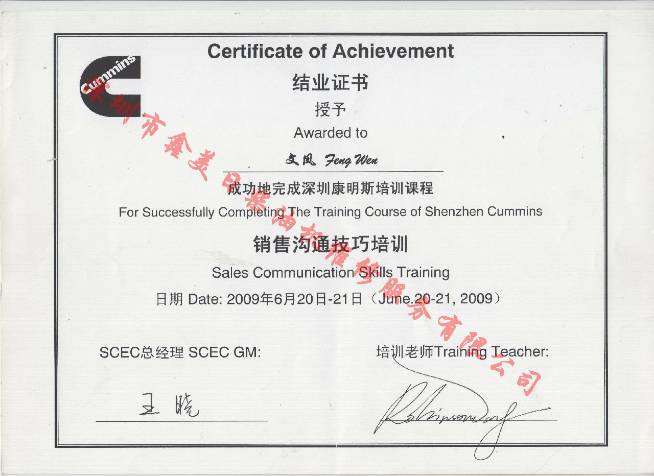 2009年 康明斯  文鳳 銷(xiāo)售溝通技巧培訓