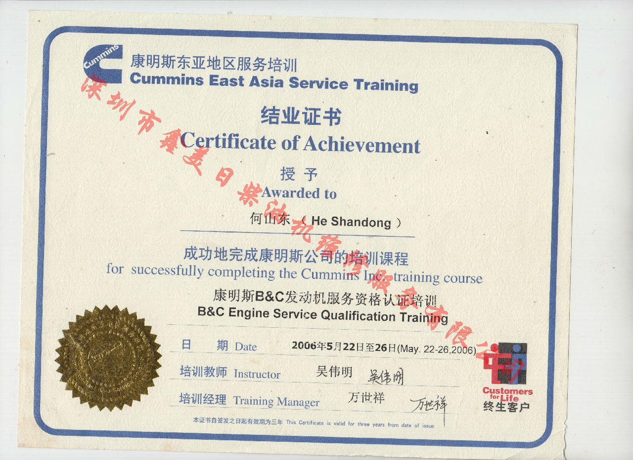 2006年 北京康明斯 何山東  B C  發(fā)動(dòng)機服務(wù)資格認證培訓