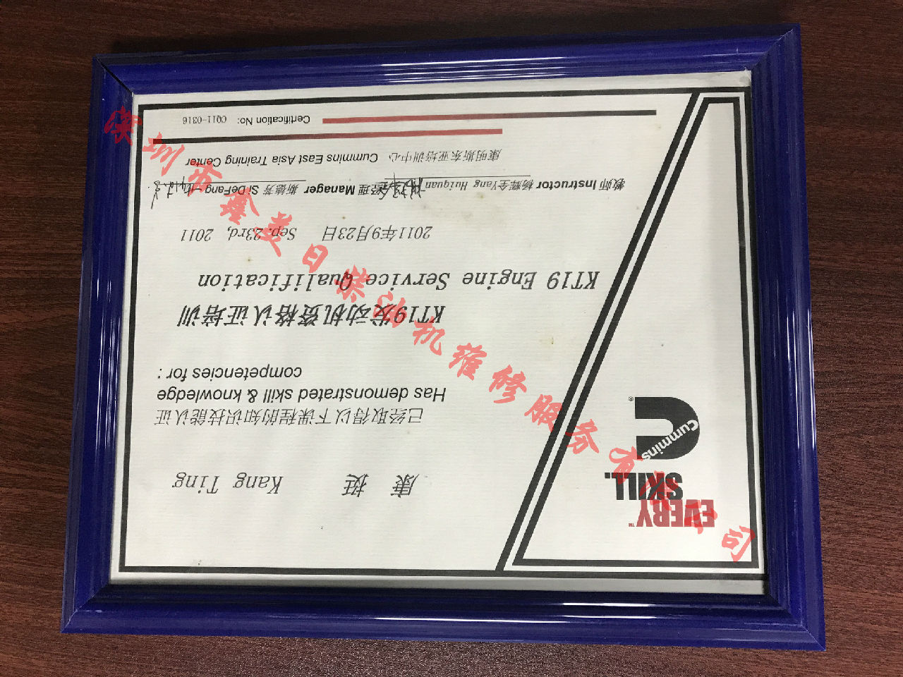 2011年 重慶康明斯 康挺 KTA19 服務(wù)資格認證培訓證書(shū)