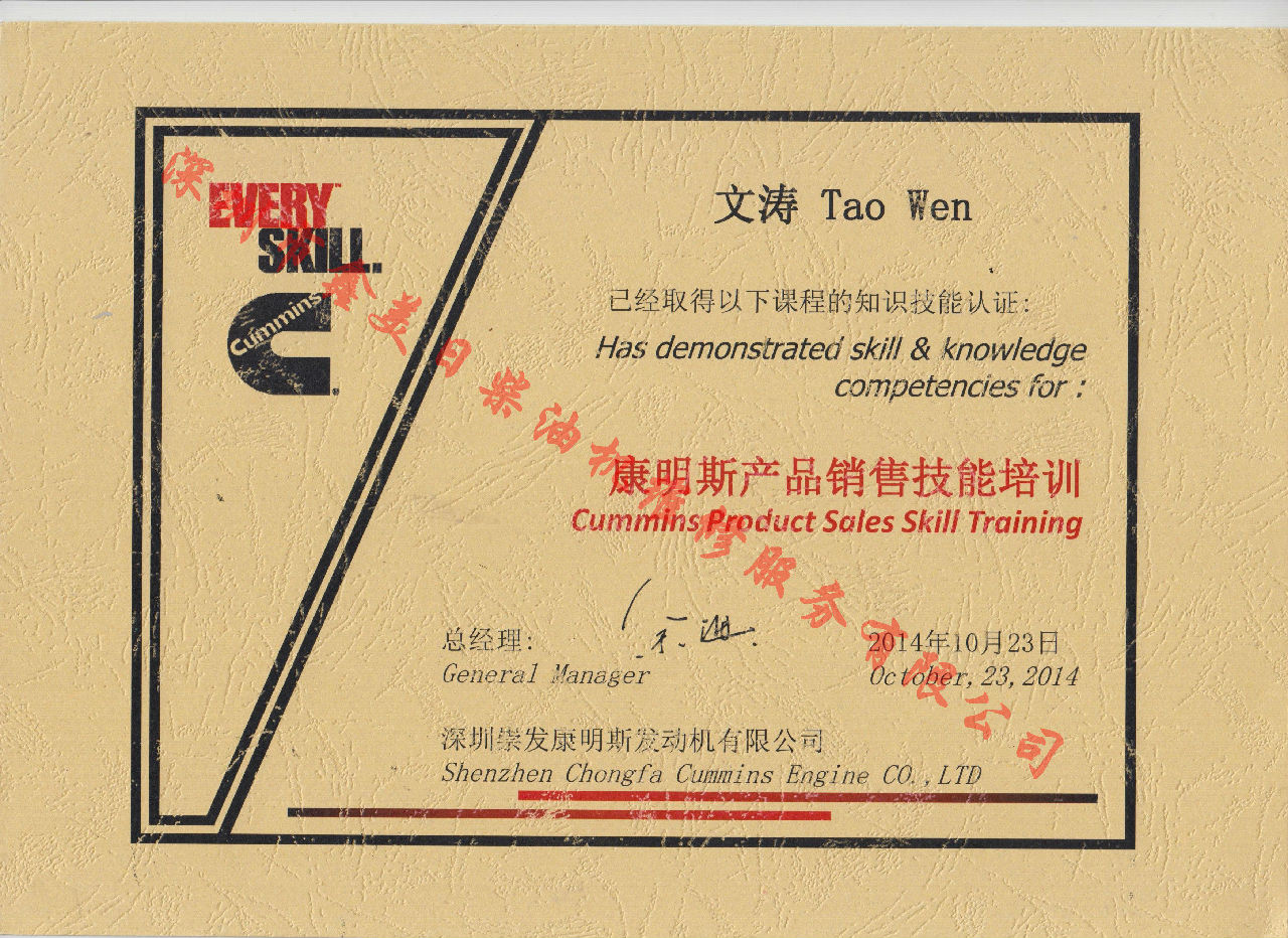2014年  文濤 康明斯產(chǎn)品銷(xiāo)售技能培訓證書(shū) 