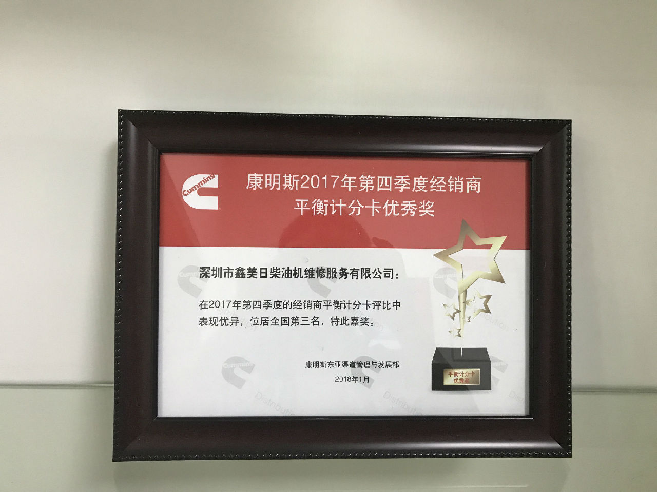 2017年第四季度經(jīng)銷(xiāo)商平衡計分卡優(yōu)秀獎_c