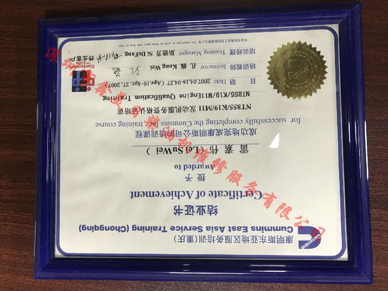 2007年 重慶康明斯 雷素偉 NTA855 KTA19 M11 服務(wù)資格認證培訓證書(shū)