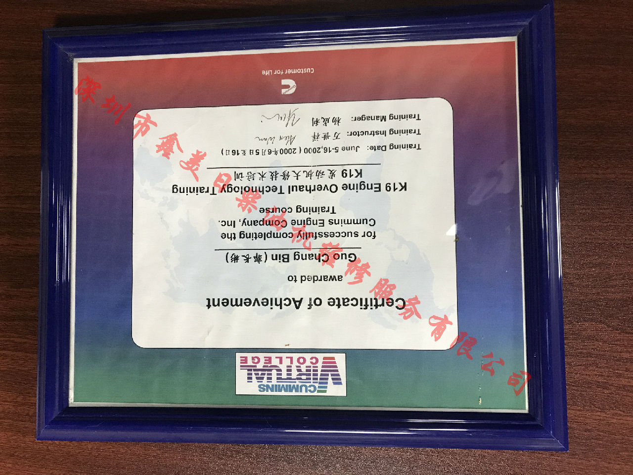 2000年 重慶康明斯 郭長(cháng)兵 KTA19 服務(wù)資格認證培訓證書(shū)