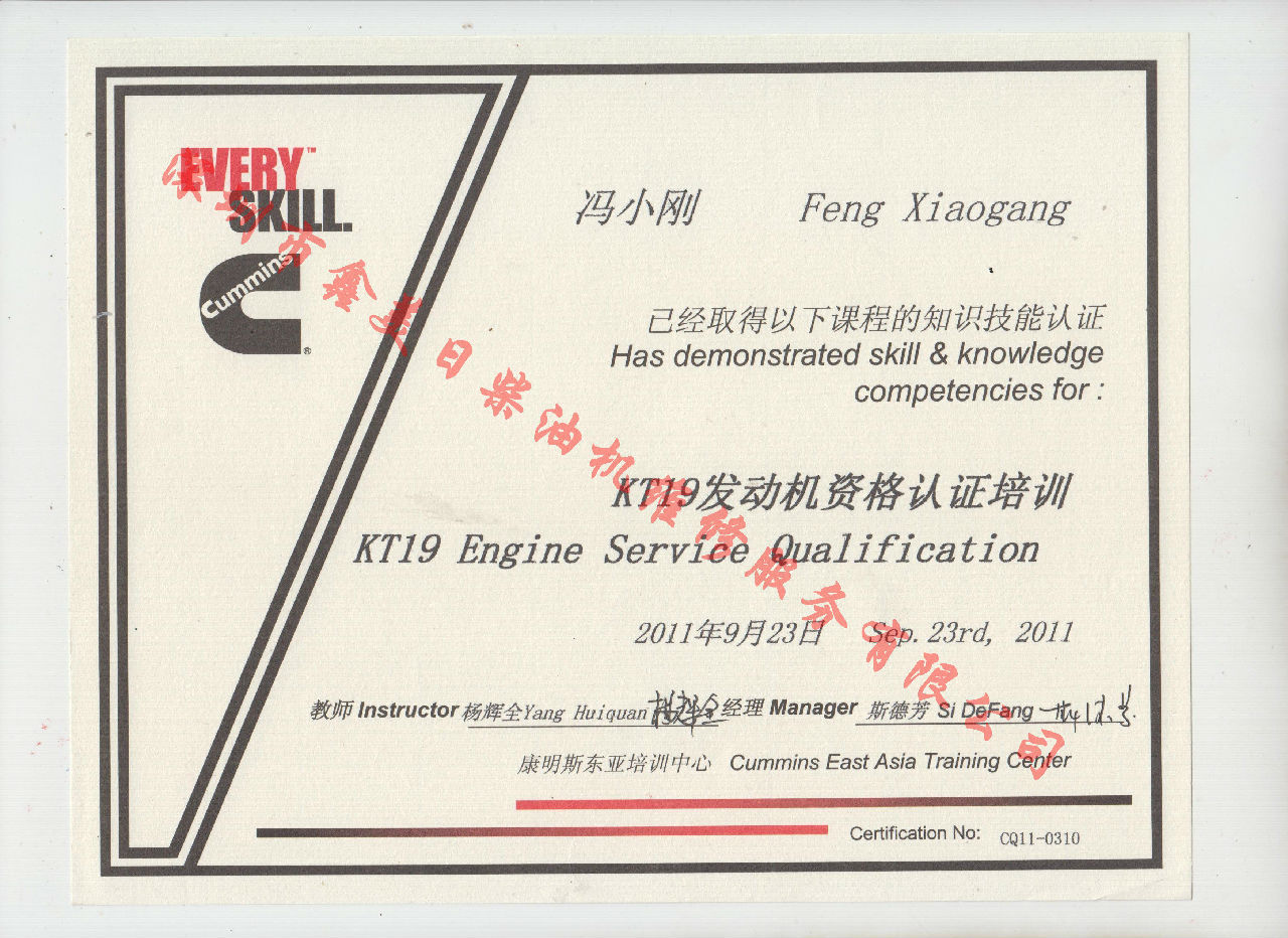 2011年 重慶康明斯 馮小剛  KT19 發(fā)動(dòng)機資格認證培訓證書(shū)
