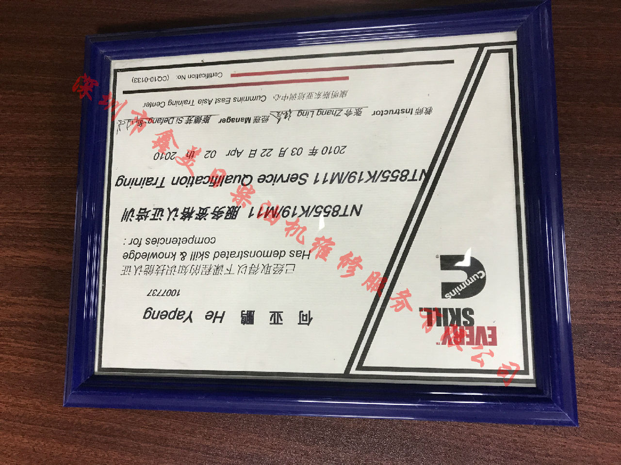 2010年 重慶康明斯 何亞鵬 NTA855 K19 M11 服務(wù)資格認證培訓證書(shū)