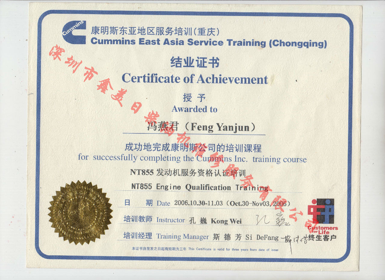 2006年 重慶康明斯  馮燕君 NTA855 發(fā)動(dòng)機服務(wù)資格認證培訓證書(shū)