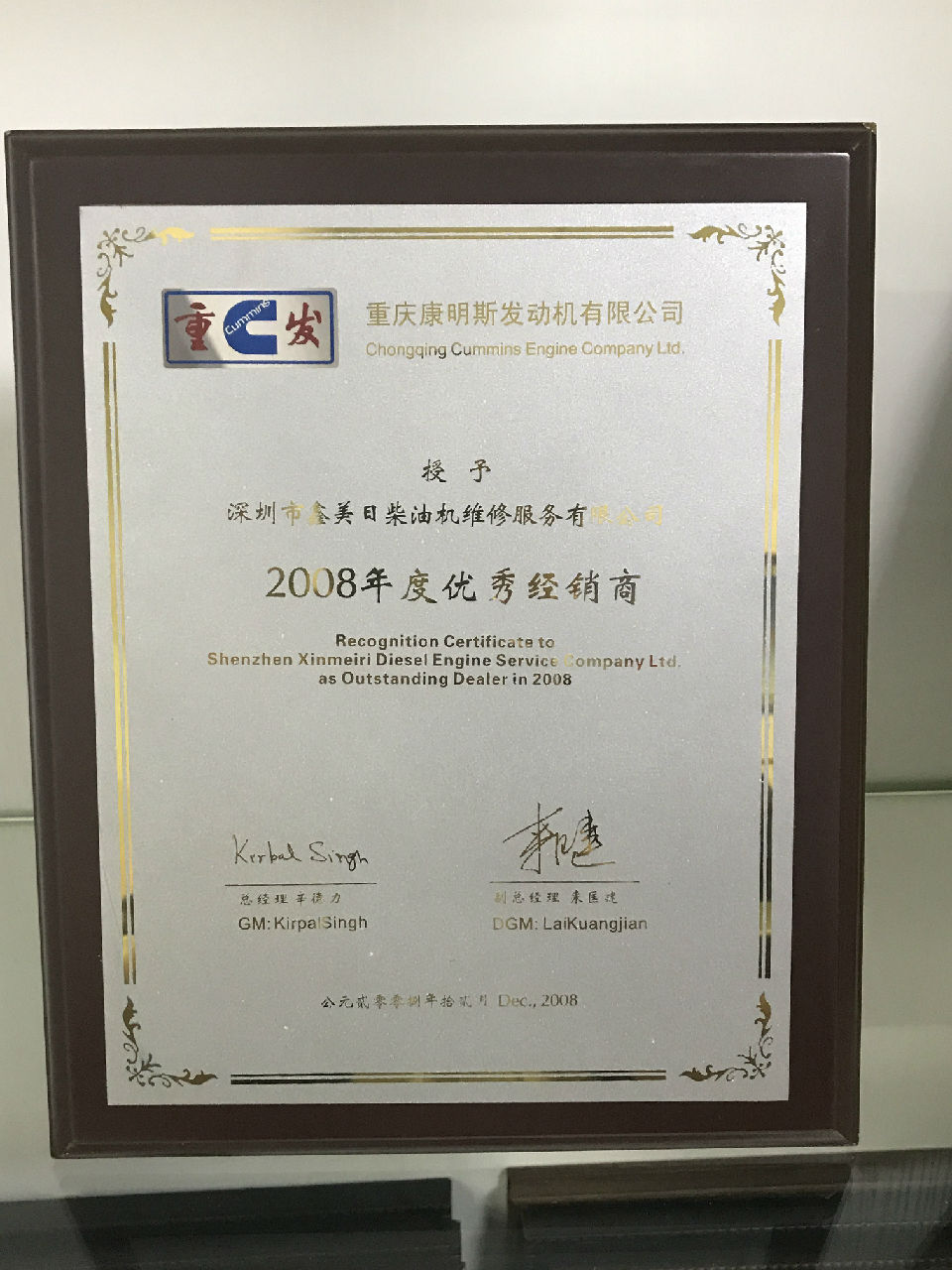 2008年康明斯優(yōu)秀經(jīng)銷(xiāo)商_c
